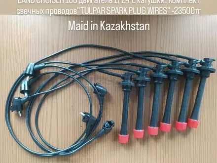 Свечной провода бренда TULPAR MST.үшін1 800 тг. в Усть-Каменогорск – фото 6