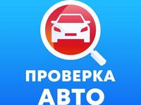 Автоэксперт в Алматы