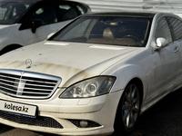 Mercedes-Benz S 500 2007 годаүшін4 000 000 тг. в Алматы