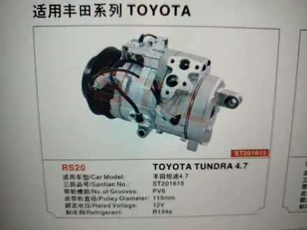 Компрессор кондиционер TOYOTA TUNDRA за 80 000 тг. в Алматы