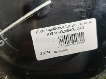 AUTO KRAFT Щиток Приборов ШКОДА ОКТАВИЯ 1U0920840B за 25 000 тг. в Астана – фото 2