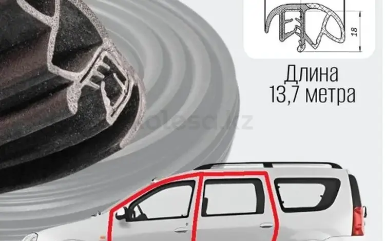 Уплотнитель проема дверей РКИ-90 (13, 7 м бухта)үшін16 000 тг. в Усть-Каменогорск