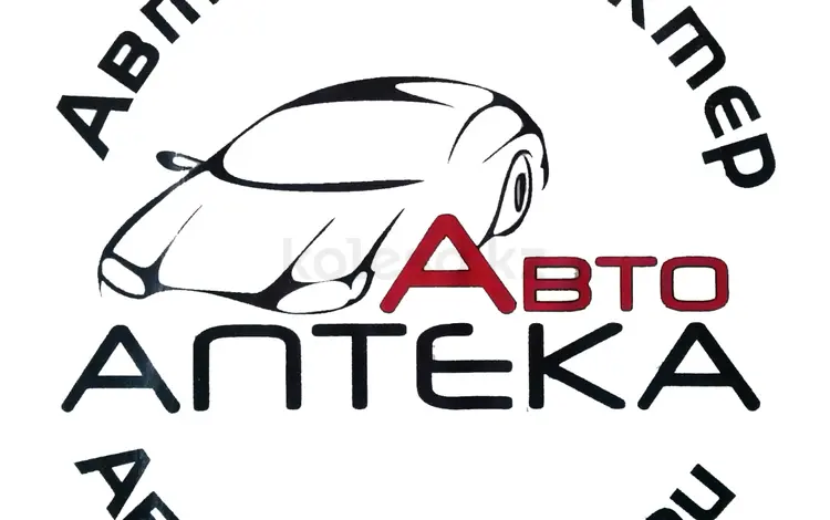 ТОО AUTO-APTEKA-ALMATY в Алматы