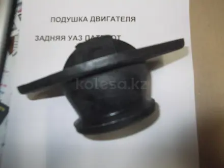 Подушка задняя двигателя уаз патриот за 5 000 тг. в Алматы – фото 2