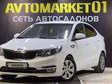 Kia Rio 2015 года за 6 450 000 тг. в Астана