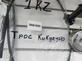 Трос кикдауна 4m40 4d56 6g72 24 кл 1kz 5VZ 3RZ за 18 000 тг. в Алматы