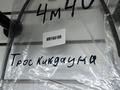 Трос кикдауна 4m40 4d56 6g72 24 кл 1kz 5VZ 3RZ за 18 000 тг. в Алматы – фото 2