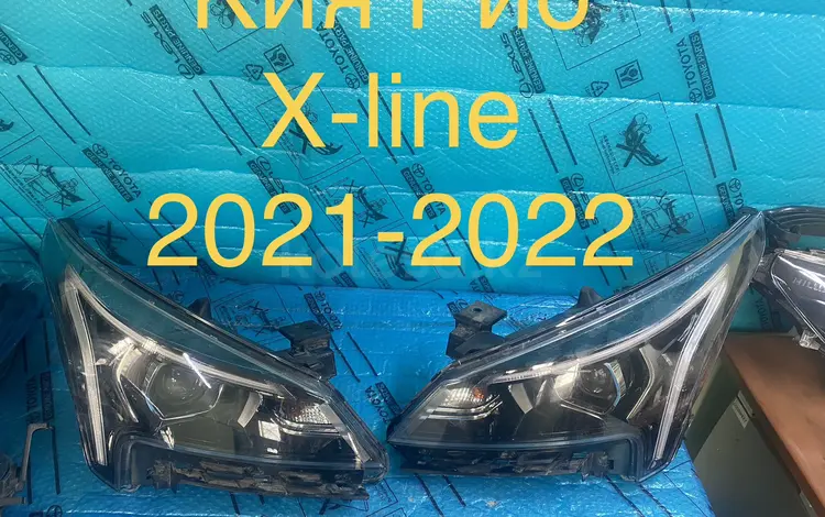 Фары на кия рио x-line за 250 000 тг. в Алматы
