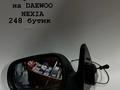Боковое зеркало с поворотником на DAEWOO NEXIA за 100 тг. в Актобе