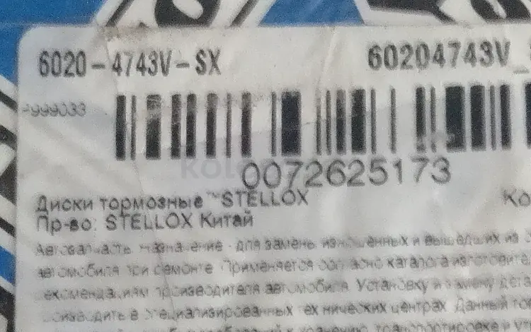 Диски тормозные новые за 50 000 тг. в Астана