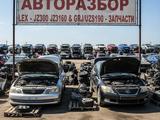 АВТОРАЗБОР Lexus GS300 в Алматы