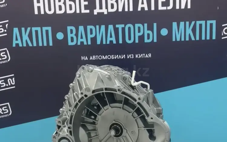Вариатор 1.5 — 1.6 VT2 JAC S3 CVT — масло за 750 000 тг. в Уральск