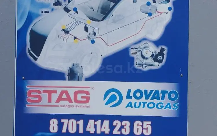 ГБО НА АВТО в Караганда