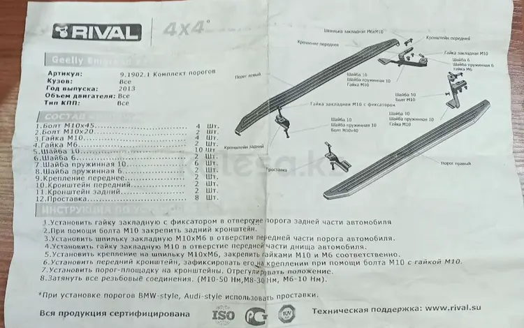 Крепление подножкиүшін20 000 тг. в Астана