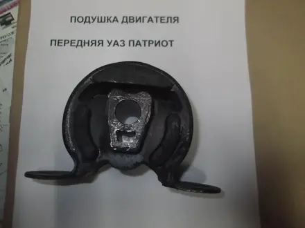 Подушка передняя двигателя уаз патриот за 5 000 тг. в Алматы – фото 2
