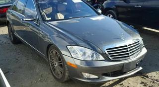 Mercedes-Benz S 550 2007 года за 10 000 тг. в Алматы