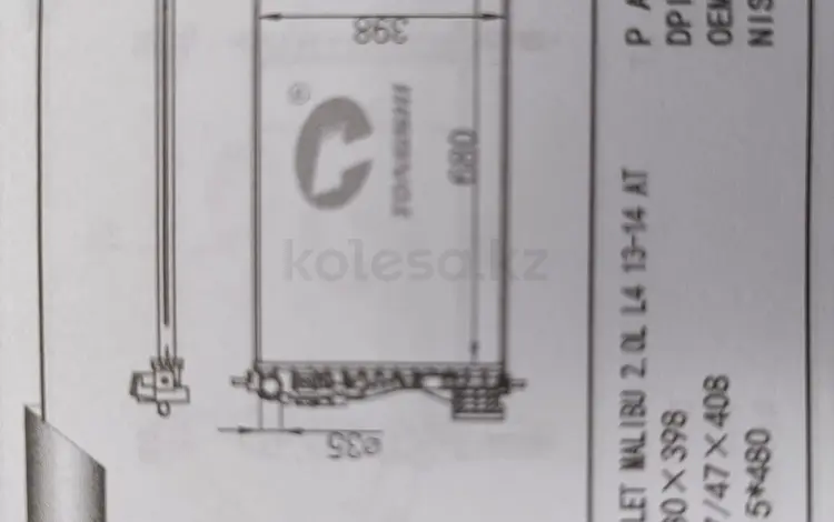 Радиатор охлаждения Chevrolet Malibu за 2 000 тг. в Алматы