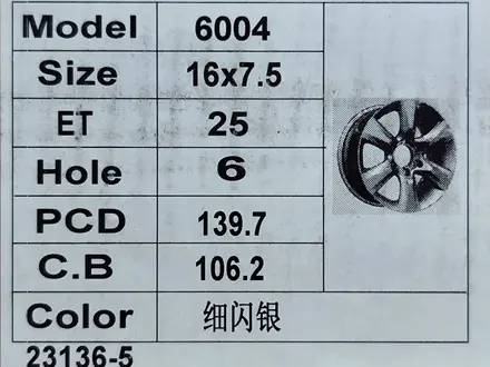 16 6 на 139.7 новые диски за 220 000 тг. в Астана – фото 3