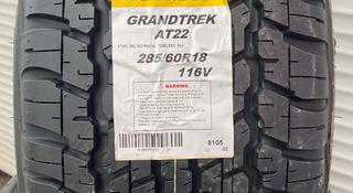 DUNLOP Grandtrek AT22 за 110 000 тг. в Алматы