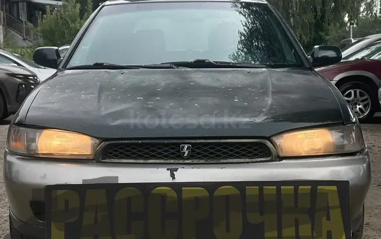 Subaru Legacy 1997 годаүшін2 610 000 тг. в Алматы