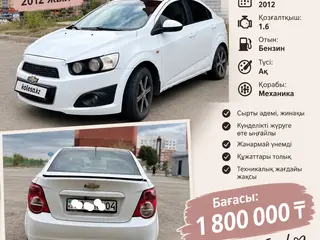 Chevrolet Aveo