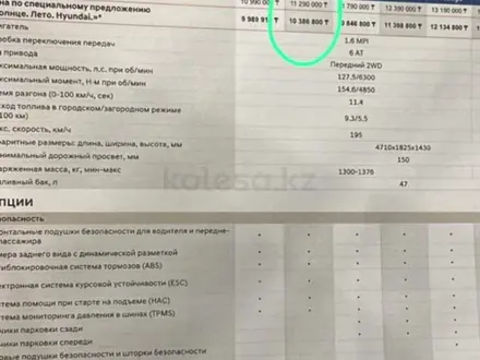 Hyundai Elantra 2024 года за 8 500 000 тг. в Алматы – фото 2