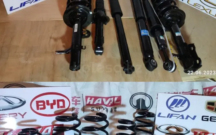 Амортизаторы пружины. CHERY за 1 397 тг. в Караганда