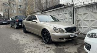 Mercedes-Benz S 500 2001 года за 2 700 000 тг. в Алматы