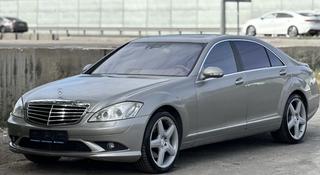 Mercedes-Benz S 550 2007 года за 6 500 000 тг. в Алматы