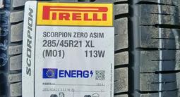 Pirelli Scorpion Zero Asimmetrico 285/45 R21 ДОСТАВКА 24 ЧАСА за 300 000 тг. в Алматы