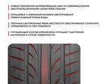 245/40R18 Z CHAOYANG SA57 UL XL 97W ЛТүшін31 400 тг. в Алматы – фото 3