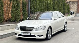 Mercedes-Benz S 500 2007 года за 7 000 000 тг. в Алматы