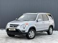 Honda CR-V 2002 годаүшін5 390 000 тг. в Актобе