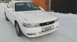 Toyota Chaser 1995 года за 2 400 000 тг. в Щучинск