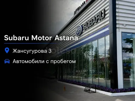 Автомобили с пробегом Subaru Motor Astana в Астана