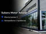 Автомобили с пробегом Subaru Motor Astana в Астана