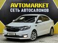 Kia Rio 2015 годаүшін5 850 000 тг. в Актау