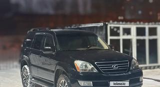 Lexus GX 470 2007 года за 10 800 000 тг. в Темиртау