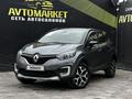 Renault Kaptur 2016 года за 5 400 000 тг. в Актобе