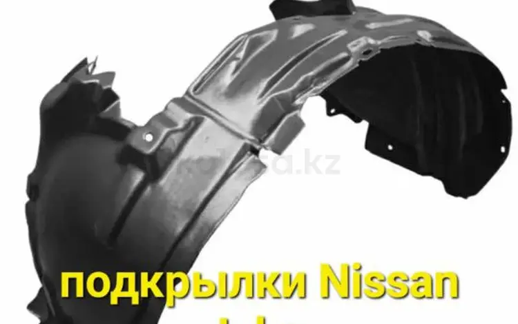 Подкрылки Nissan Jukefor8 000 тг. в Усть-Каменогорск