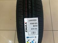 195/55 R16 Zmax Landgema HP летниеүшін19 000 тг. в Астана