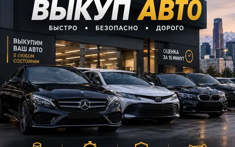 Выкуп битых авто желательно китайцы в Алматы