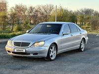 Mercedes-Benz S 500 2001 годаүшін2 800 000 тг. в Алматы