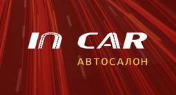 Автосалон IN CAR в Алматы