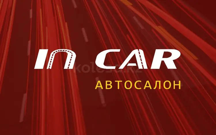 Автосалон IN CAR в Алматы