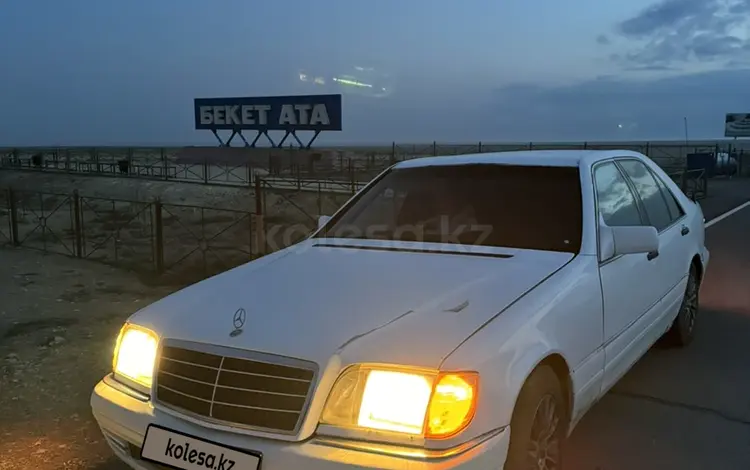 Mercedes-Benz S 300 1992 года за 2 200 000 тг. в Актау