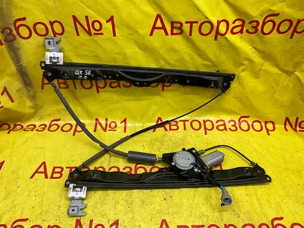 Стеклоподъемник передний правой двери на Инфинити QX56 за 35 000 тг. в Алматы – фото 5