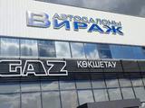 ТОО "Auto City Kokshetau" в Кокшетау