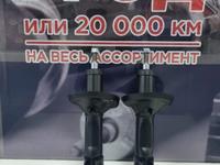 Аммортизаторы передние за 25 000 тг. в Астана