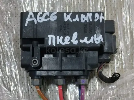 Клапан пневмы на Audi A6 C6 A6 Allroad оригинал за 25 000 тг. в Алматы
